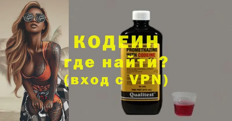 Codein напиток Lean (лин)  Козьмодемьянск 